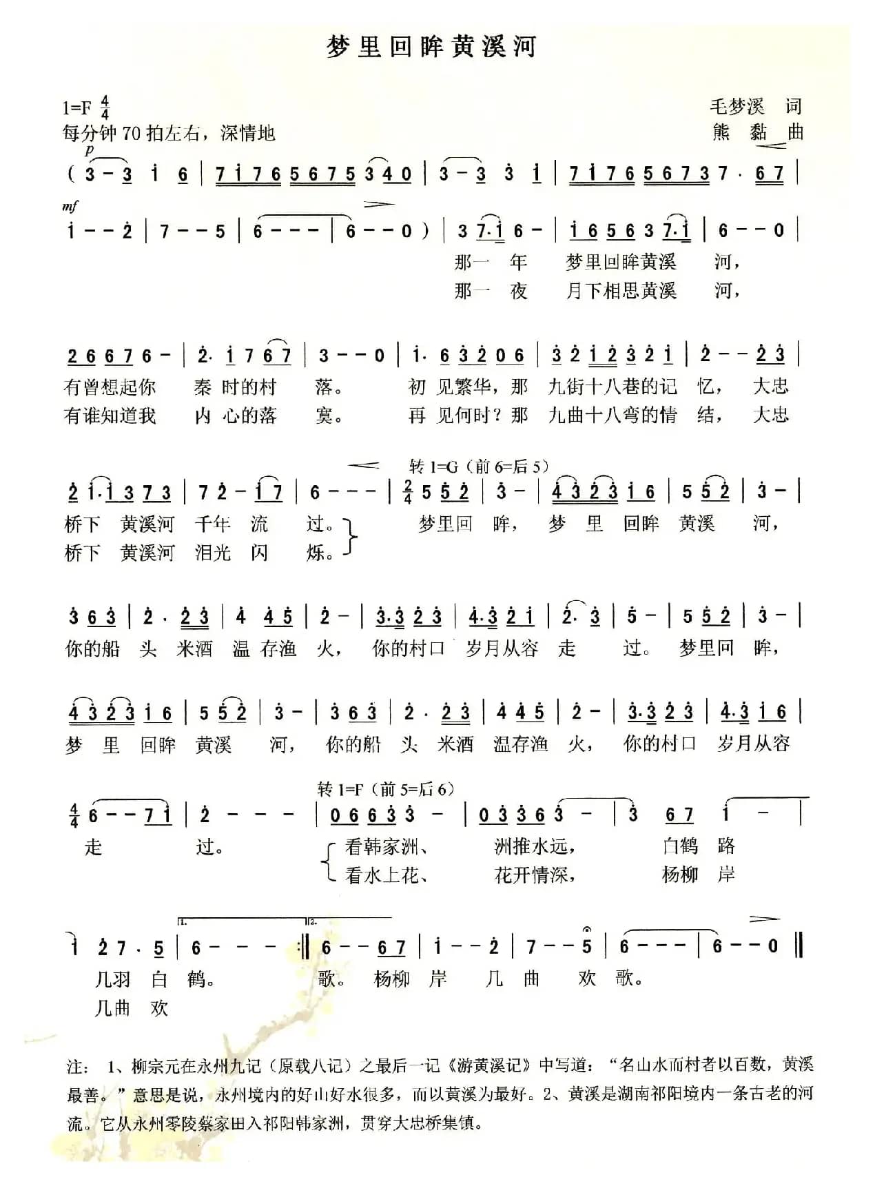 梦里回眸黄溪河