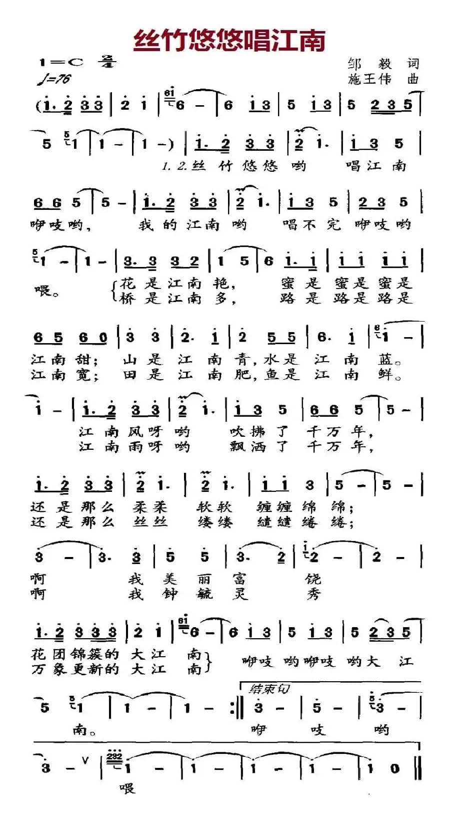 丝竹悠悠唱江南（邹毅词 施王伟曲）