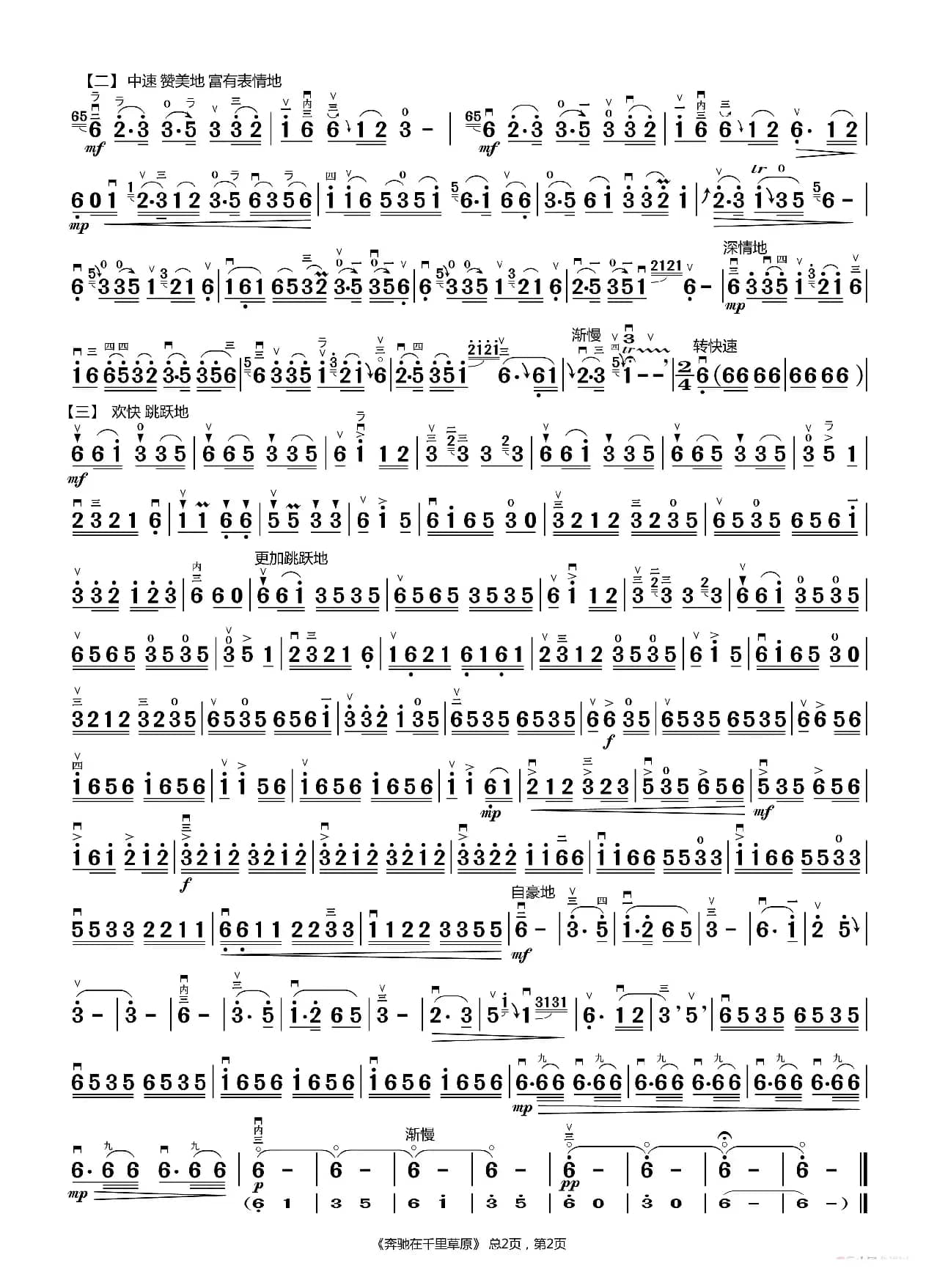 奔驰在千里草原（二胡曲谱 刘和平制谱）