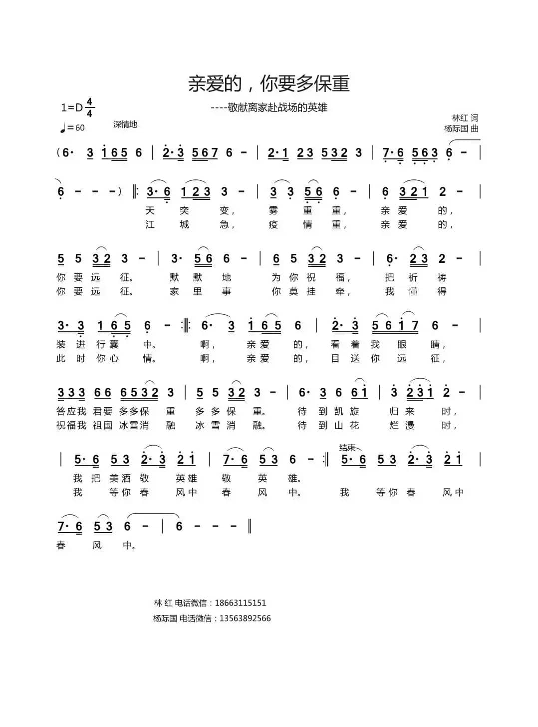 亲爱的，你要多保重