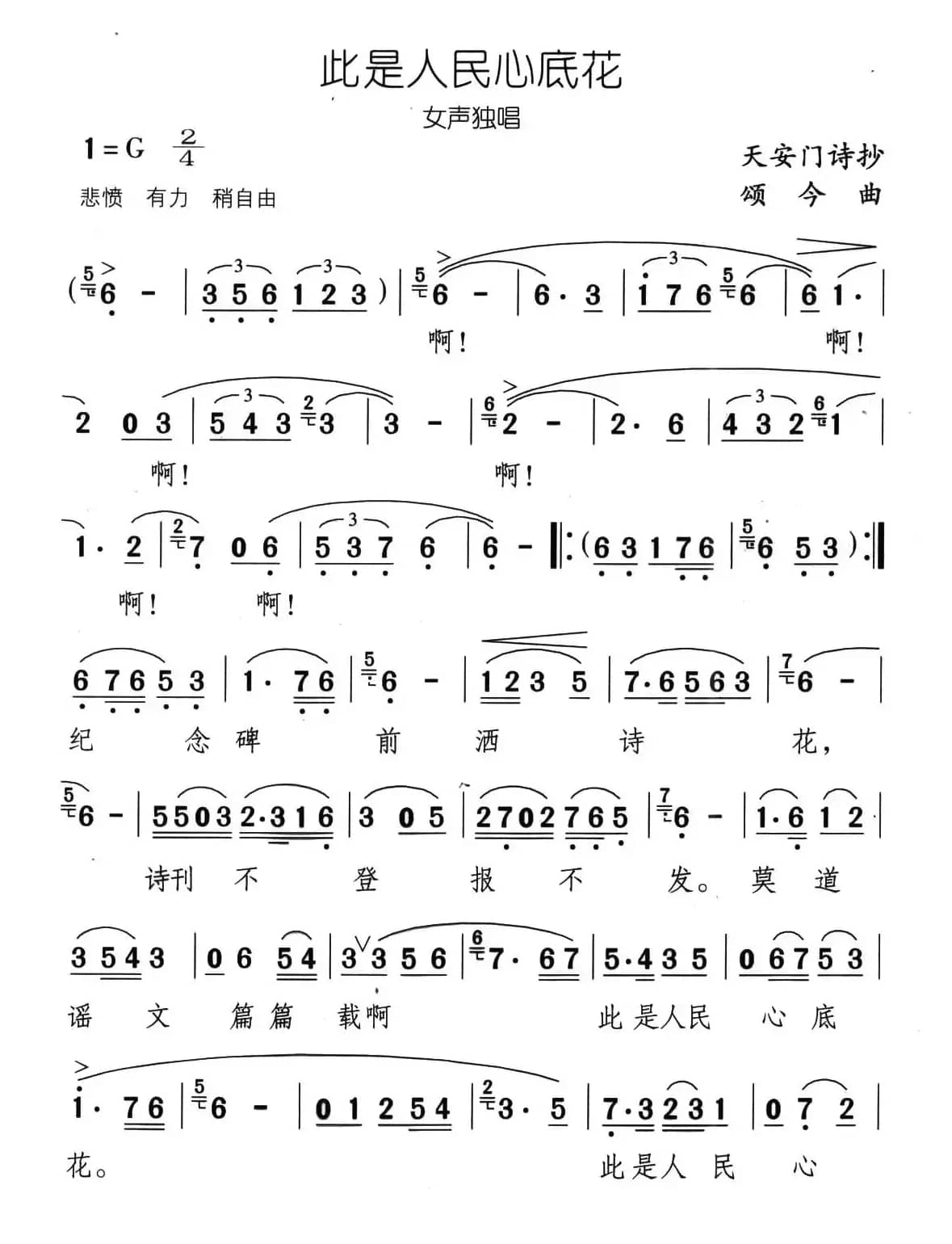 此是人民心底花
