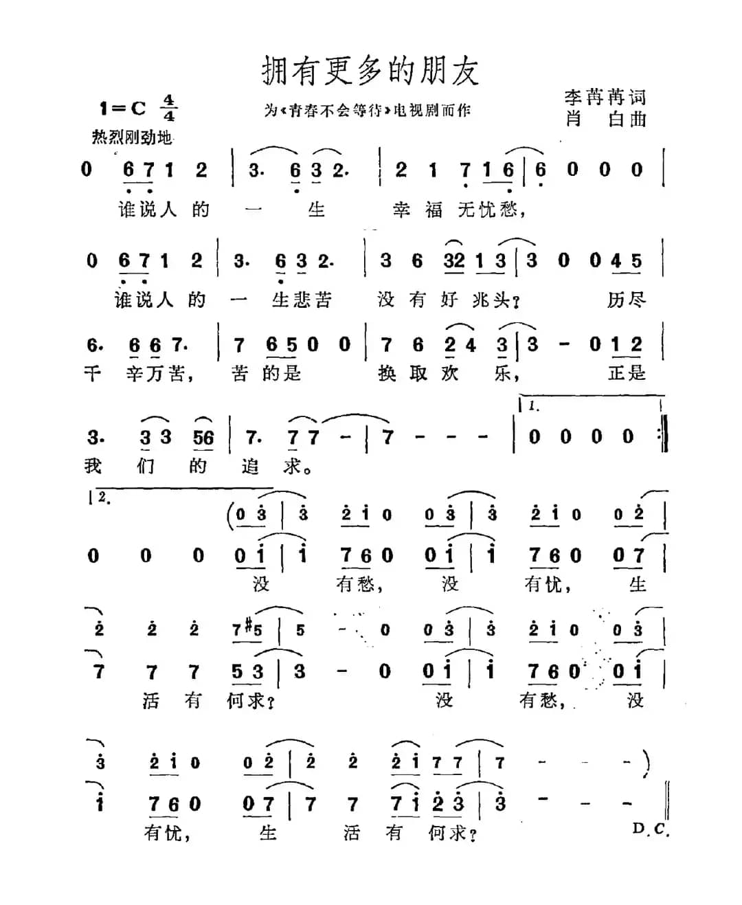 拥有更多的朋友