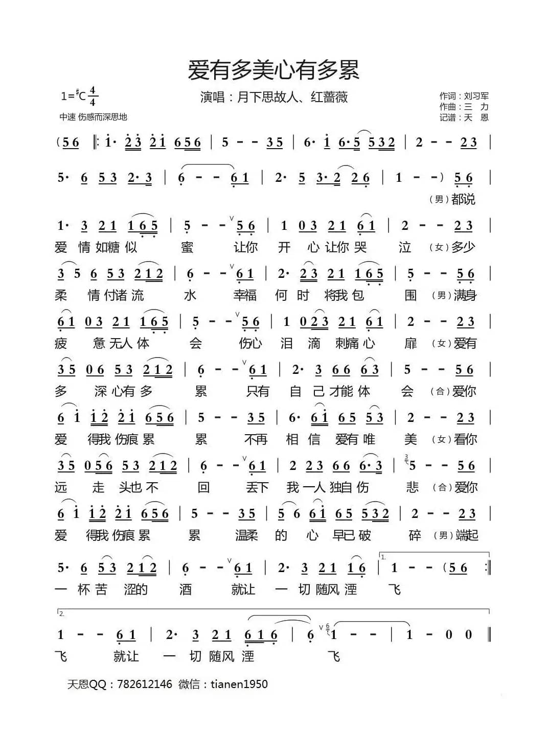 爱有多美心有多累