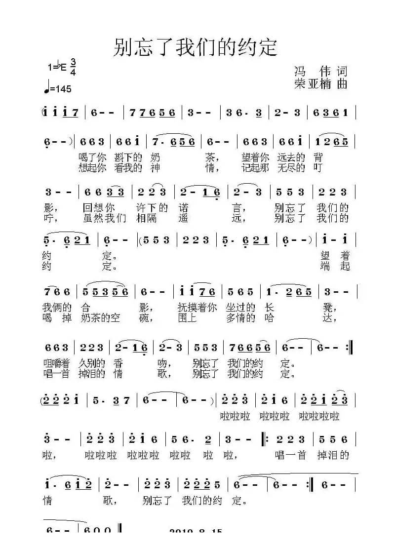 别忘了我们的约定