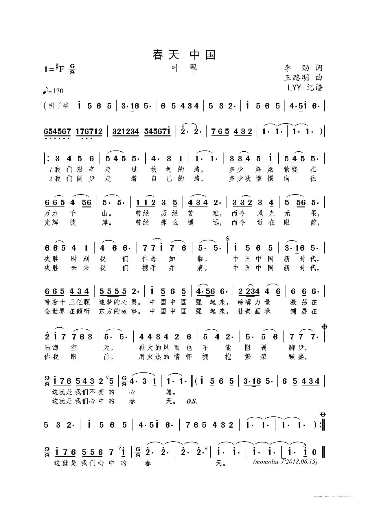 春天 中国（李劲词 王路明曲·女声独唱版）