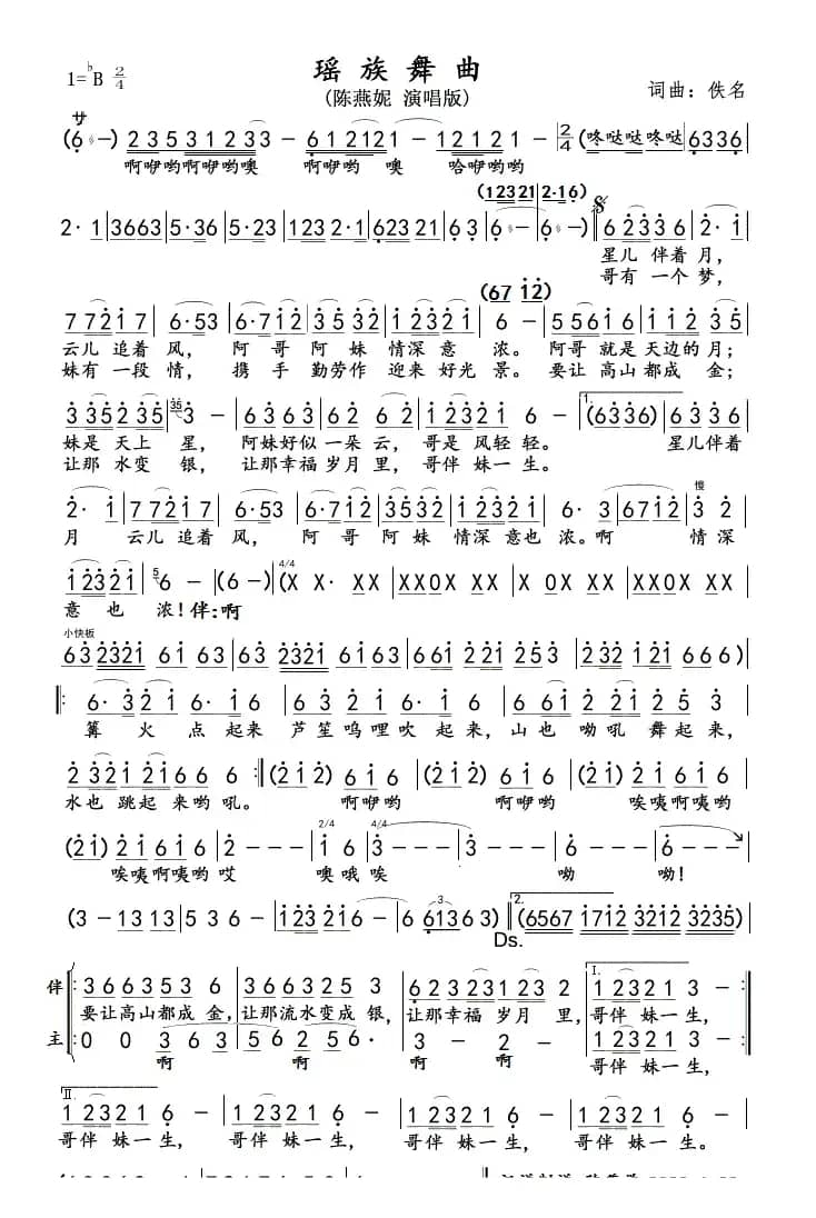 瑶族舞曲(陈燕妮版)