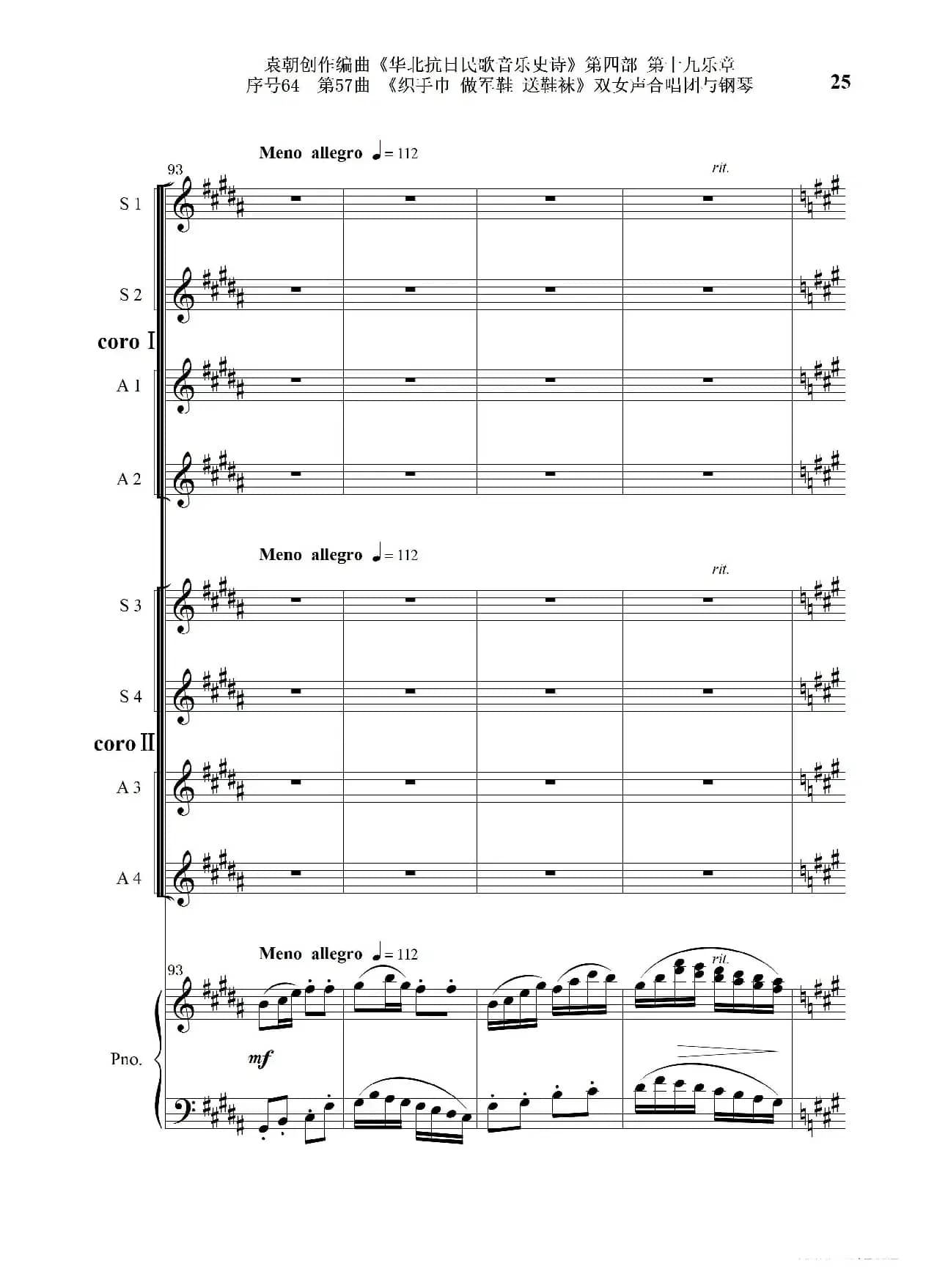 序号64第57曲《织手巾 做军鞋 送鞋袜》双女声合唱与钢琴