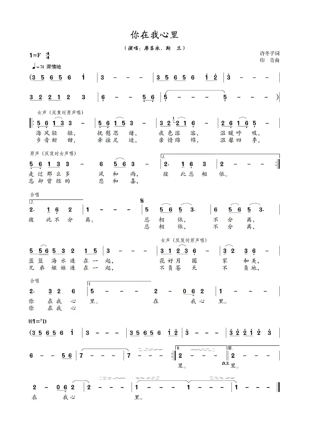 你在我心里（许冬子词 印青曲）