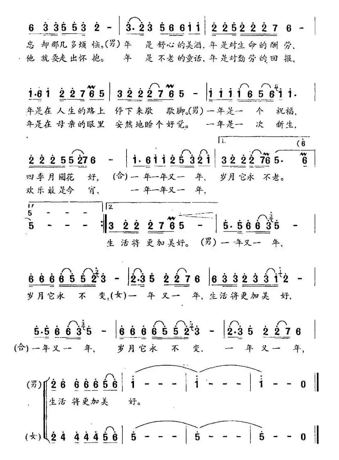 过年（屈塬词 侯玉峰曲）