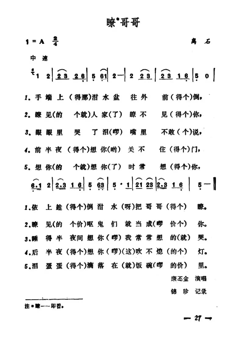 瞭哥哥（山西离石民歌）