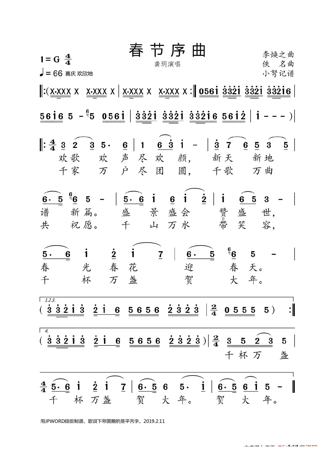 春节序曲（李焕之曲龚玥演唱）