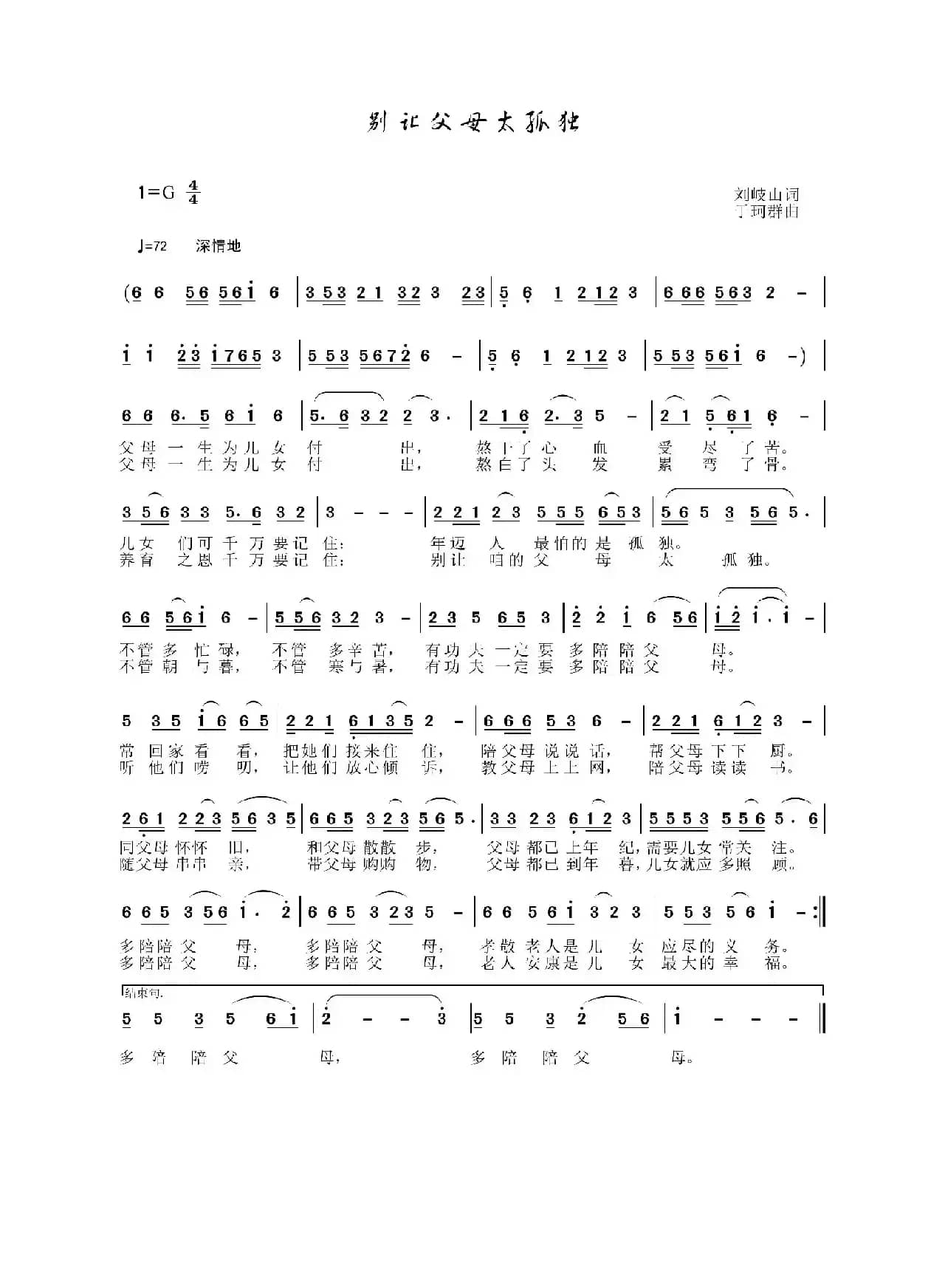 别让父母太孤独