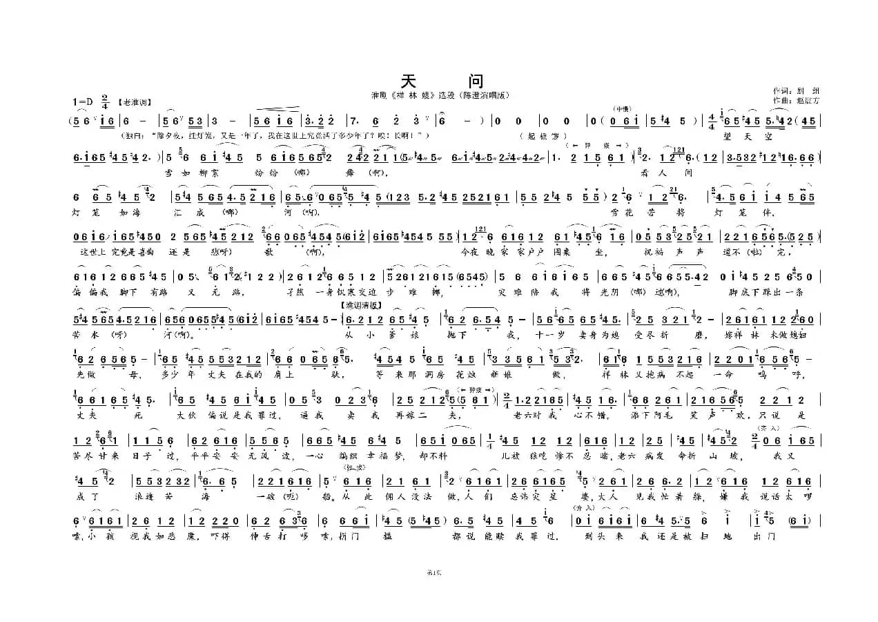 天 问①（名家名段 · 淮剧）