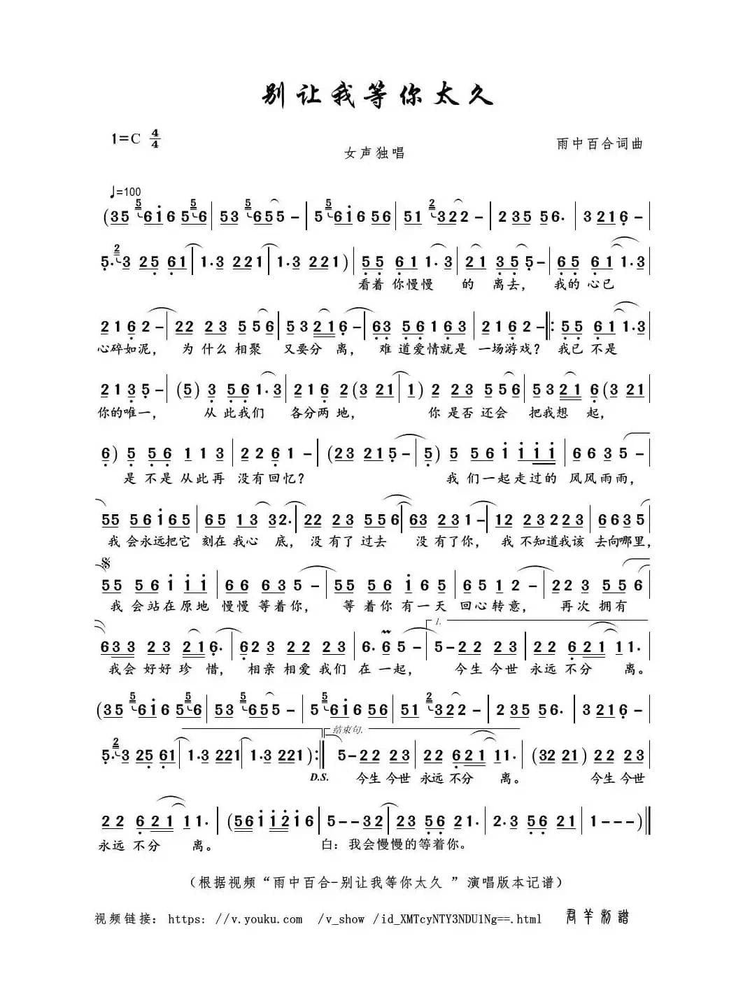 别让我等你太久（雨中百合词曲）