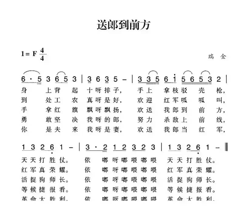 赣南闽西红色歌曲：送郎到前方