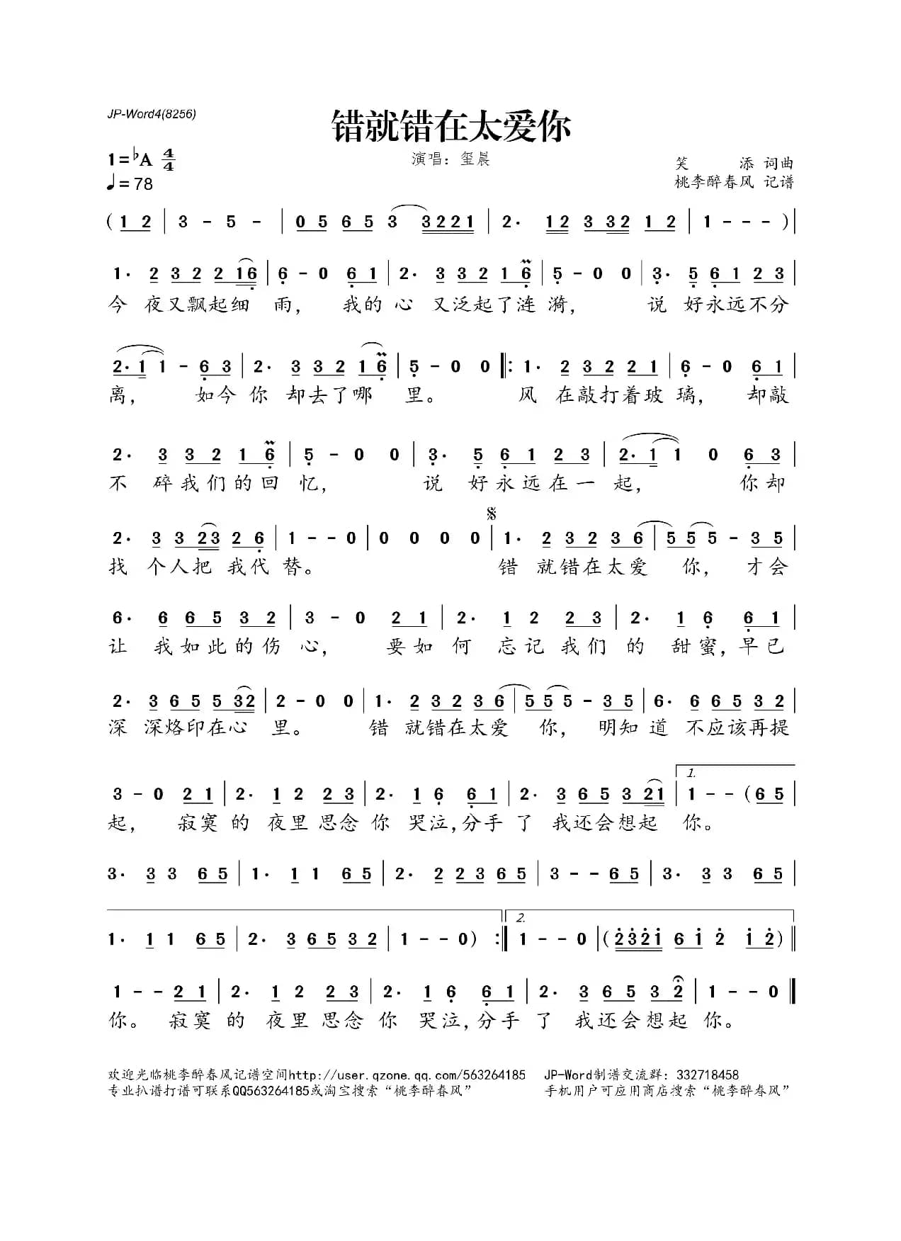 错就错在太爱你