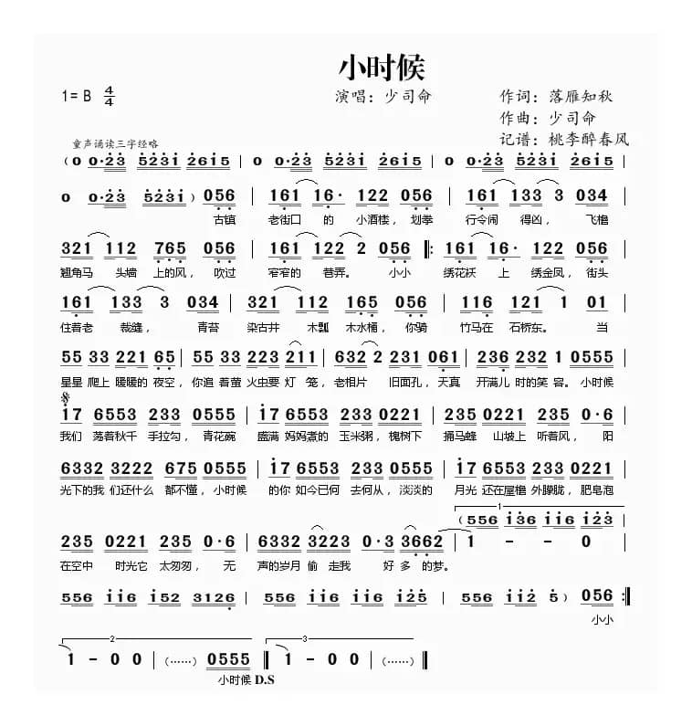 小时候（落雁知秋词 少司命曲）