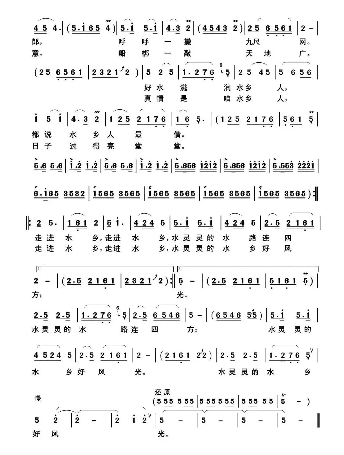 走进水乡（肖正民词 郭克光曲）