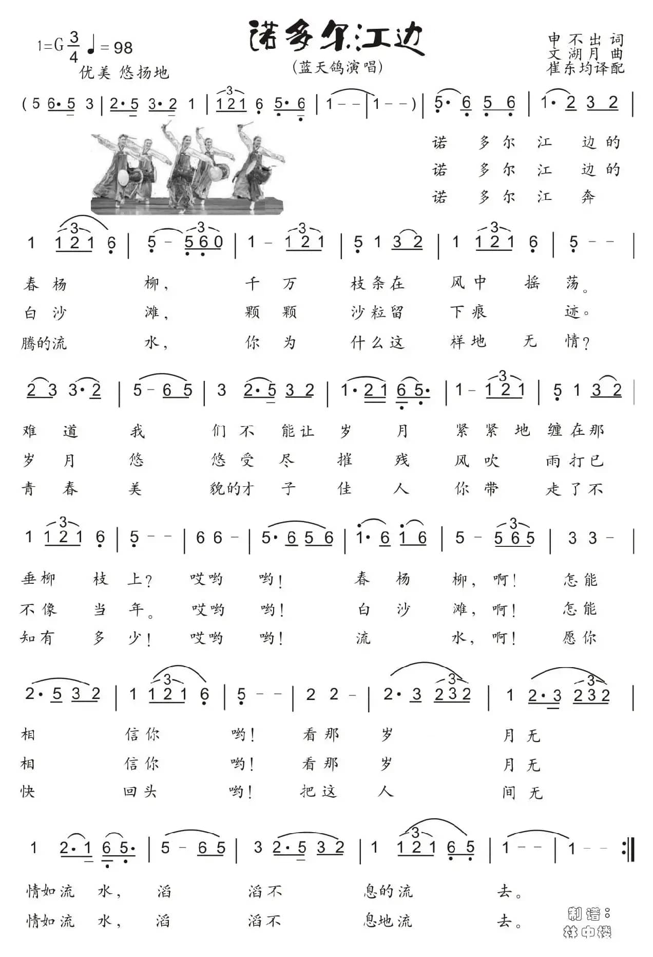 84.【朝鲜歌舞】诺多尔江边（申不出词 文湖月曲）