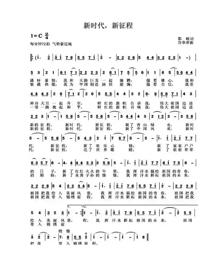 新时代，新征程