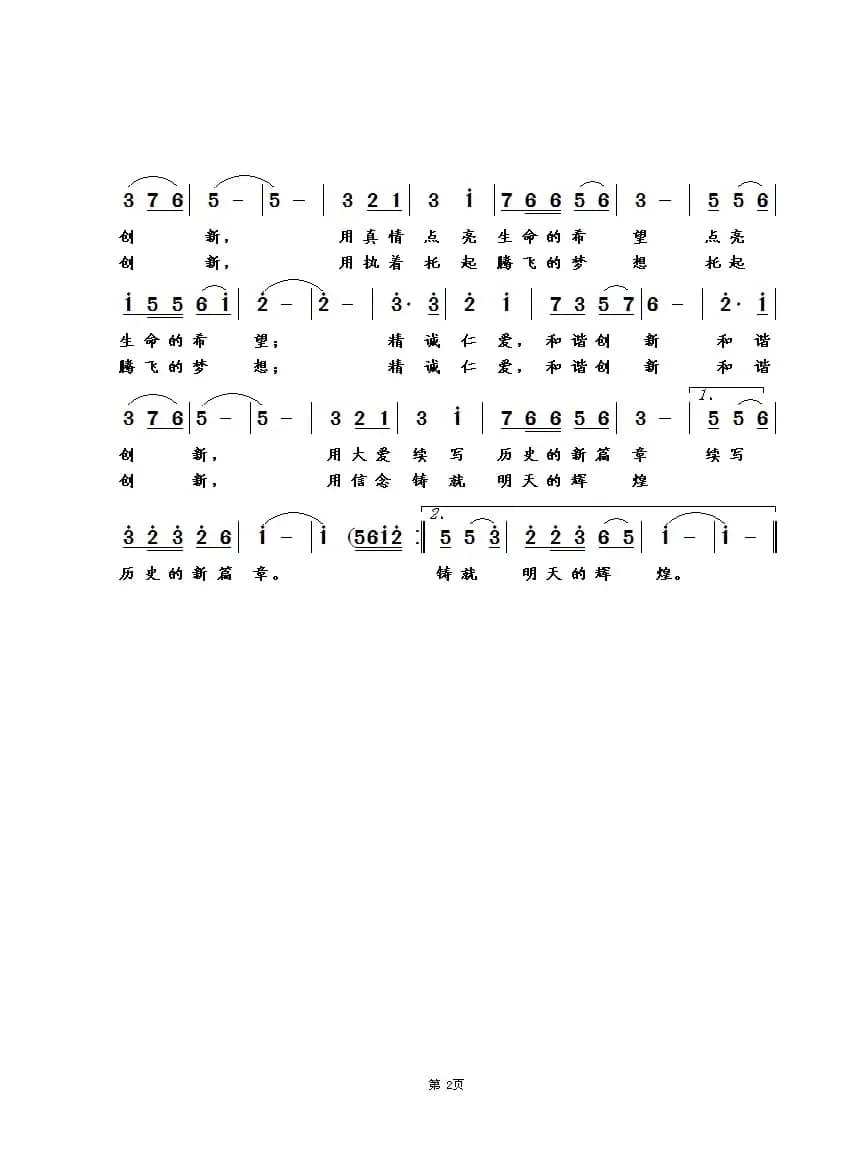 江西丰城中医院院歌（万忠词 崔幸之曲）