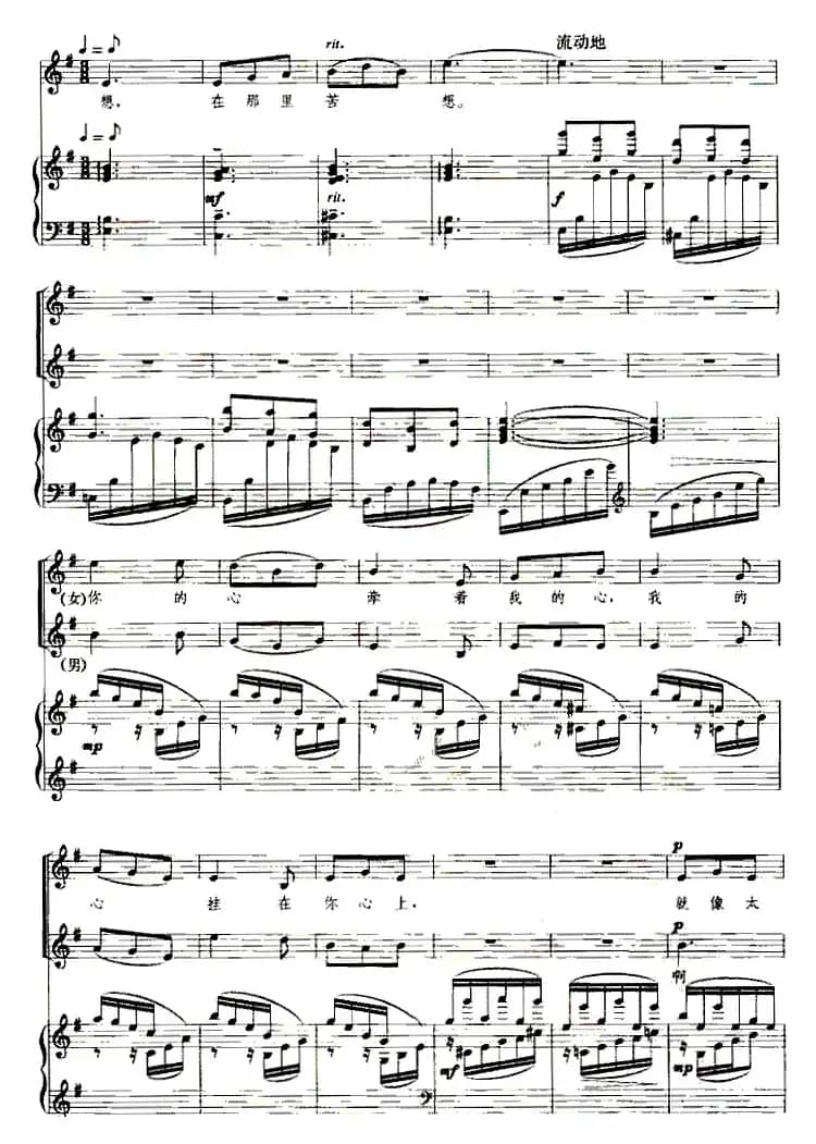 你的心牵着我的心（歌剧《草原之歌》选曲、正谱）