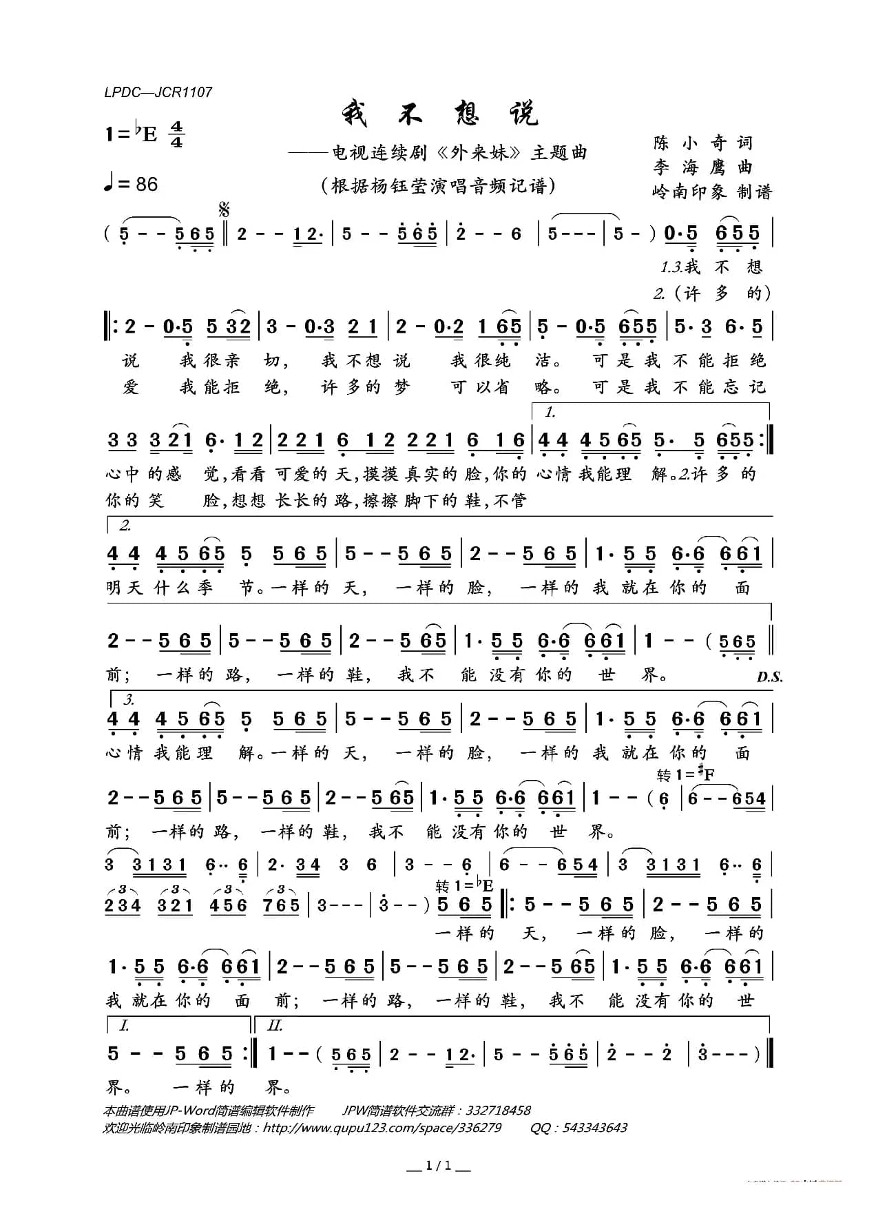 我不想说（电视连续剧《外来妹》主题曲）