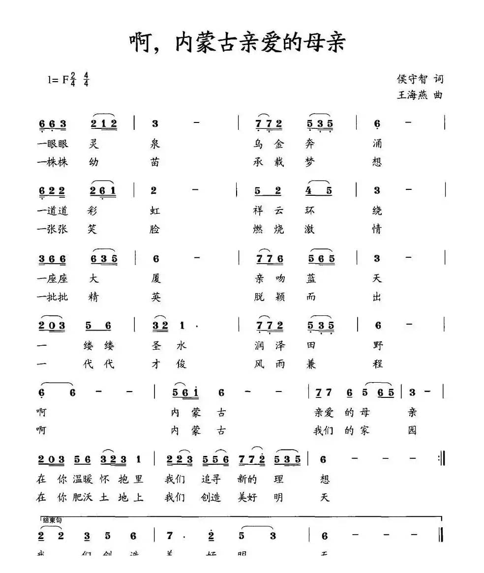 啊，内蒙古亲爱的母亲