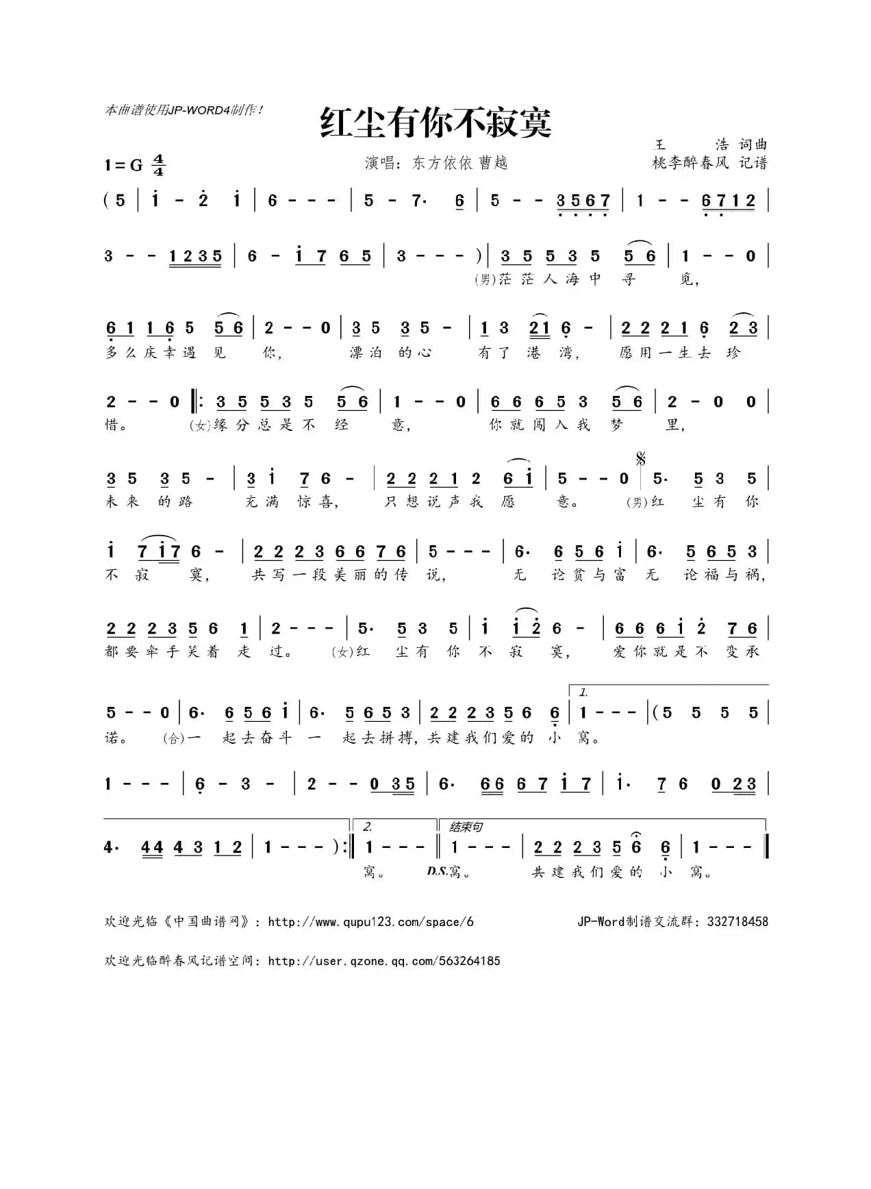 ​红尘有你不寂寞