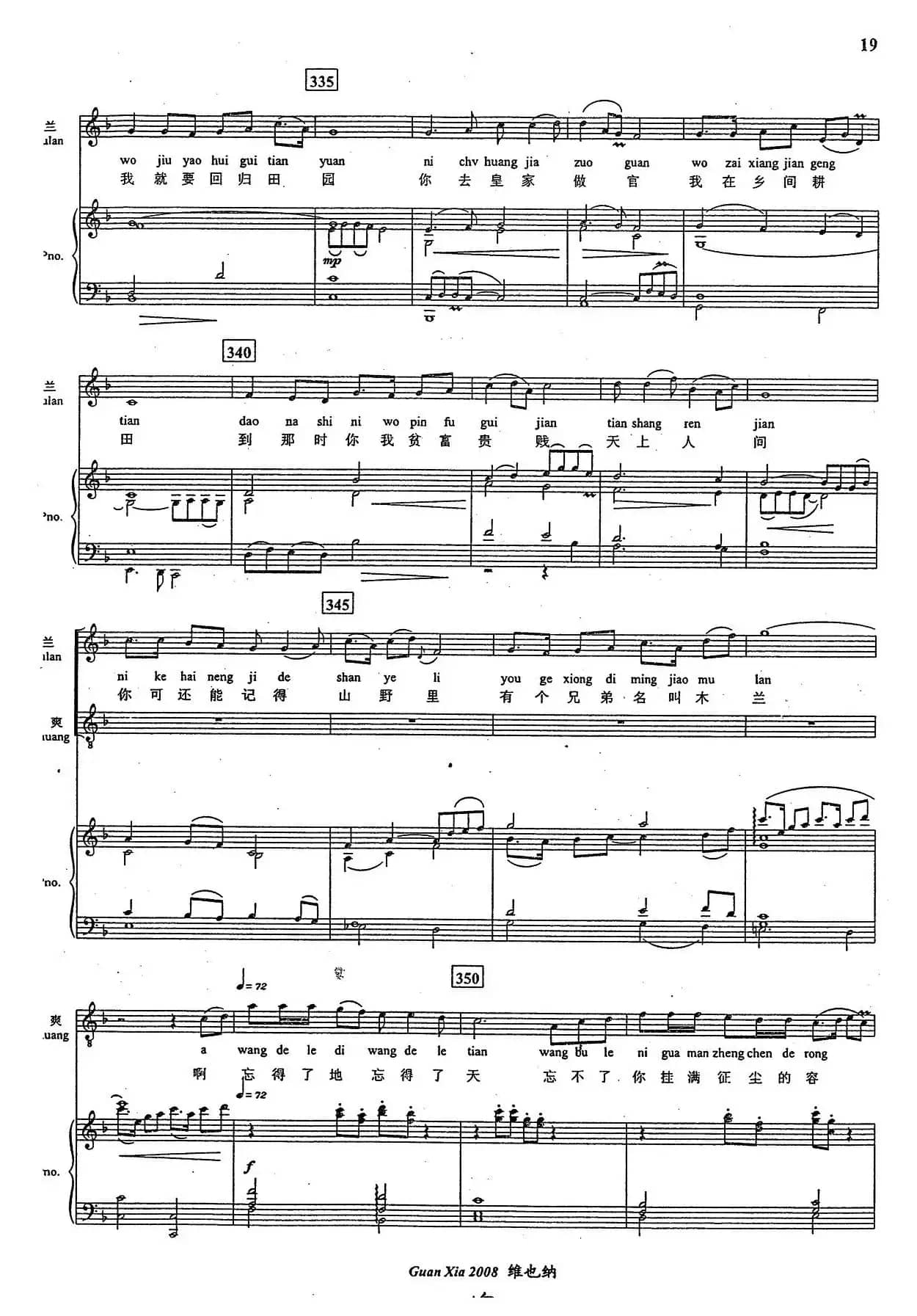 假如我是个女人（歌剧《木兰诗篇》选段、正谱）