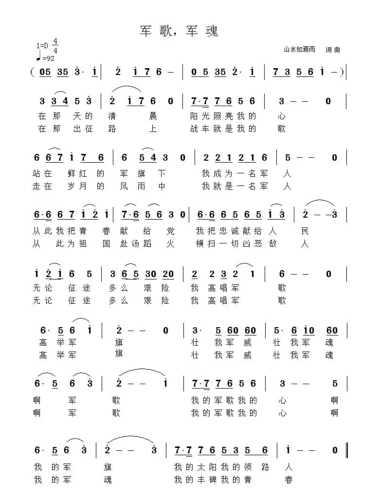 军歌，军魂