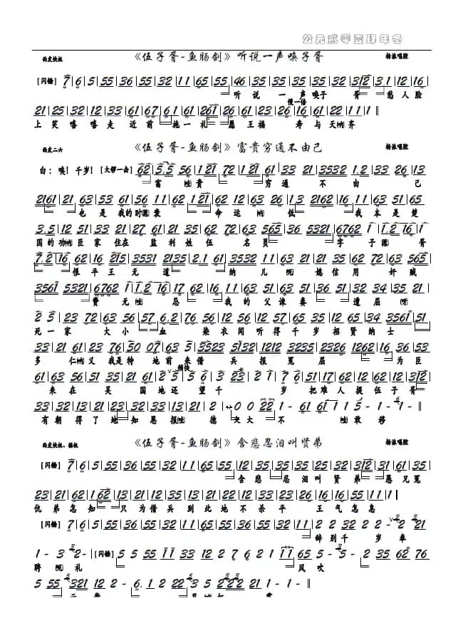 《伍子胥-鱼肠剑》富贵穷通不由己（京剧选段，京胡谱）