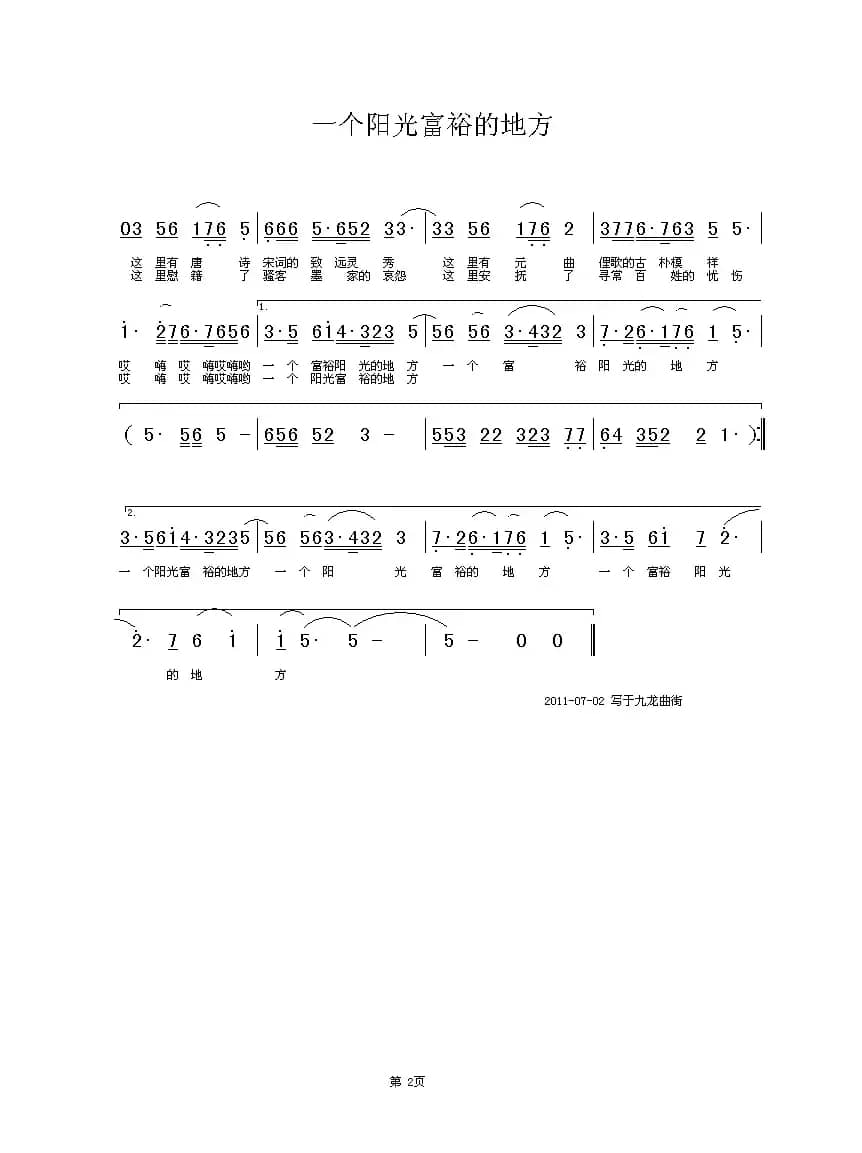 一个阳光富裕的地方（徐学军词 铁君曲）