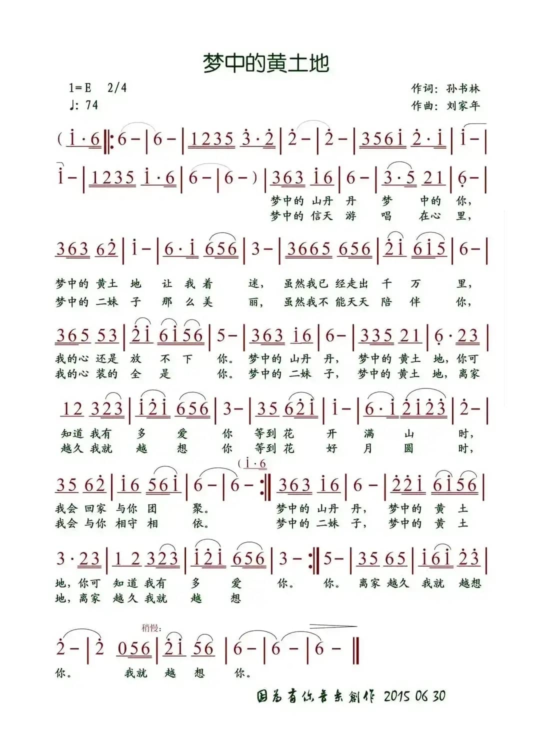 梦中的黄土地（孙书林词 刘家年曲）