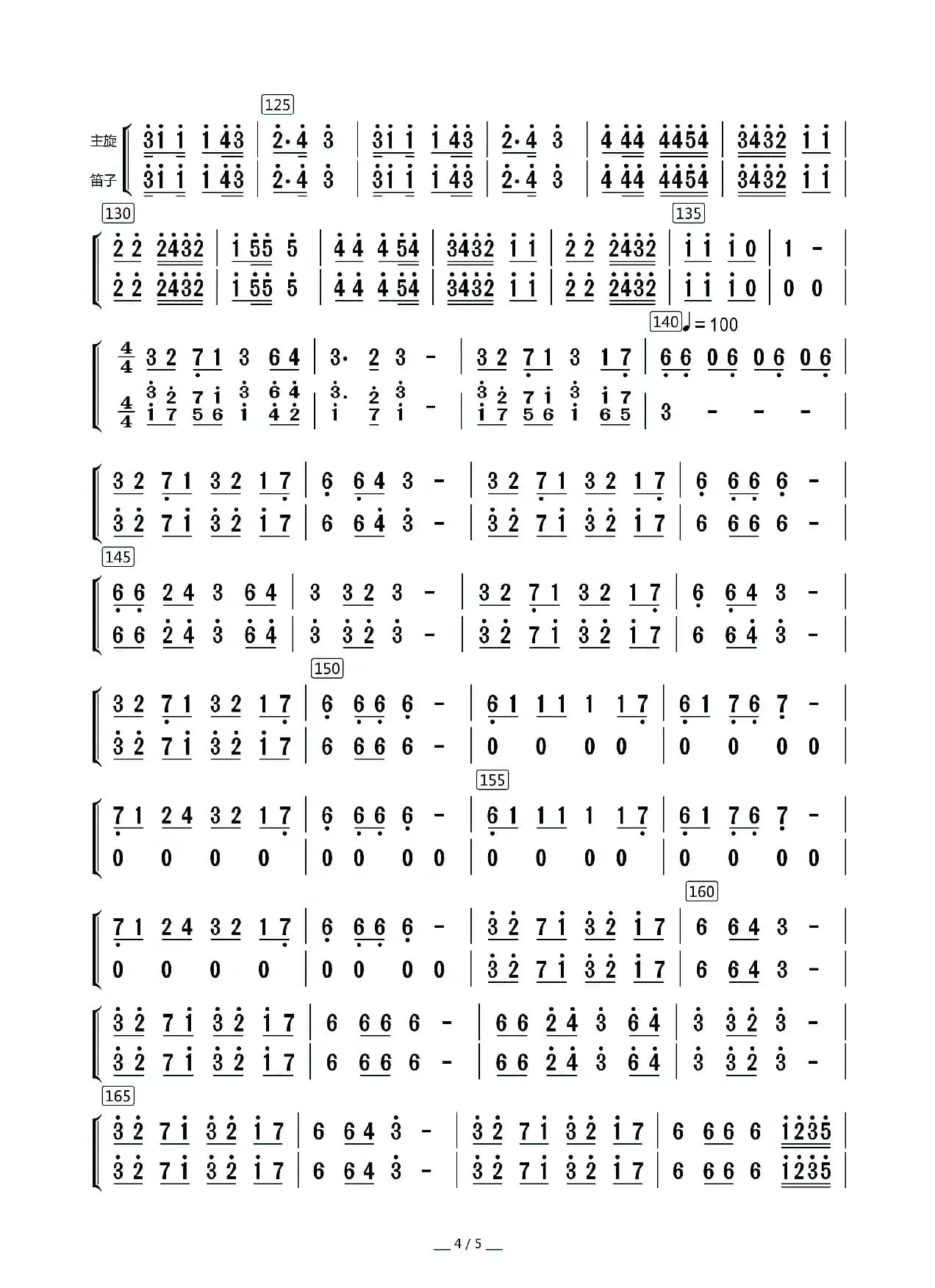 西部民歌组曲（民乐合奏·主旋与笛子分谱）