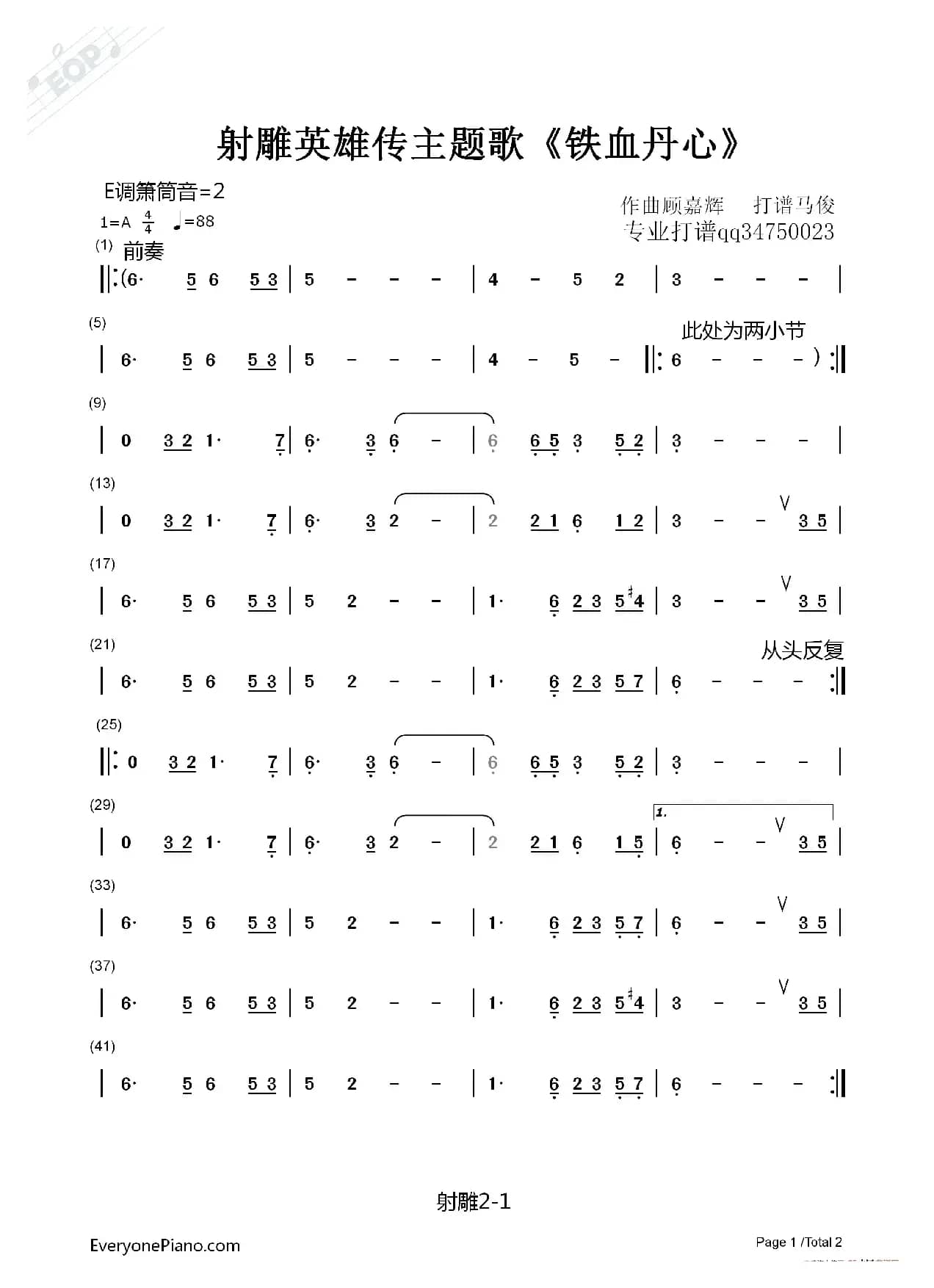 射雕《铁血丹心》箫谱（马俊编谱打谱）