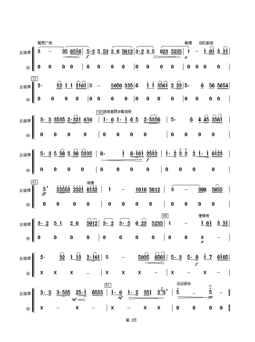 二泉映月（铃分谱）