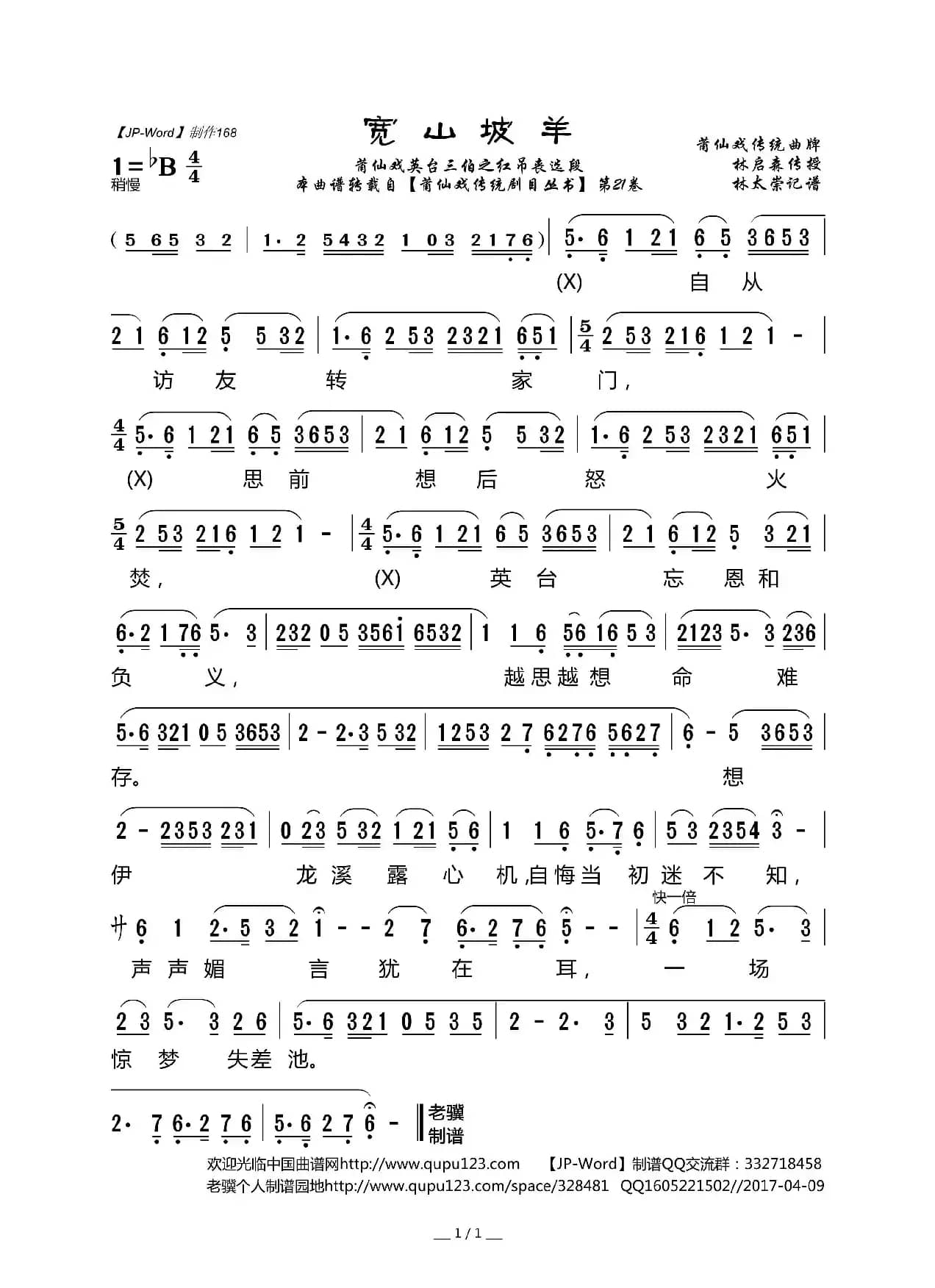 [莆仙戏]宽山坡羊（《英台三伯之访友》三伯唱段）