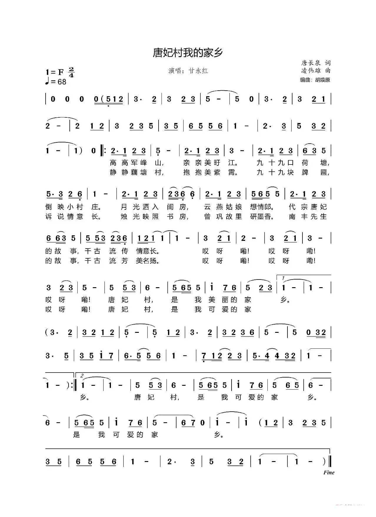 唐妃村我的家乡