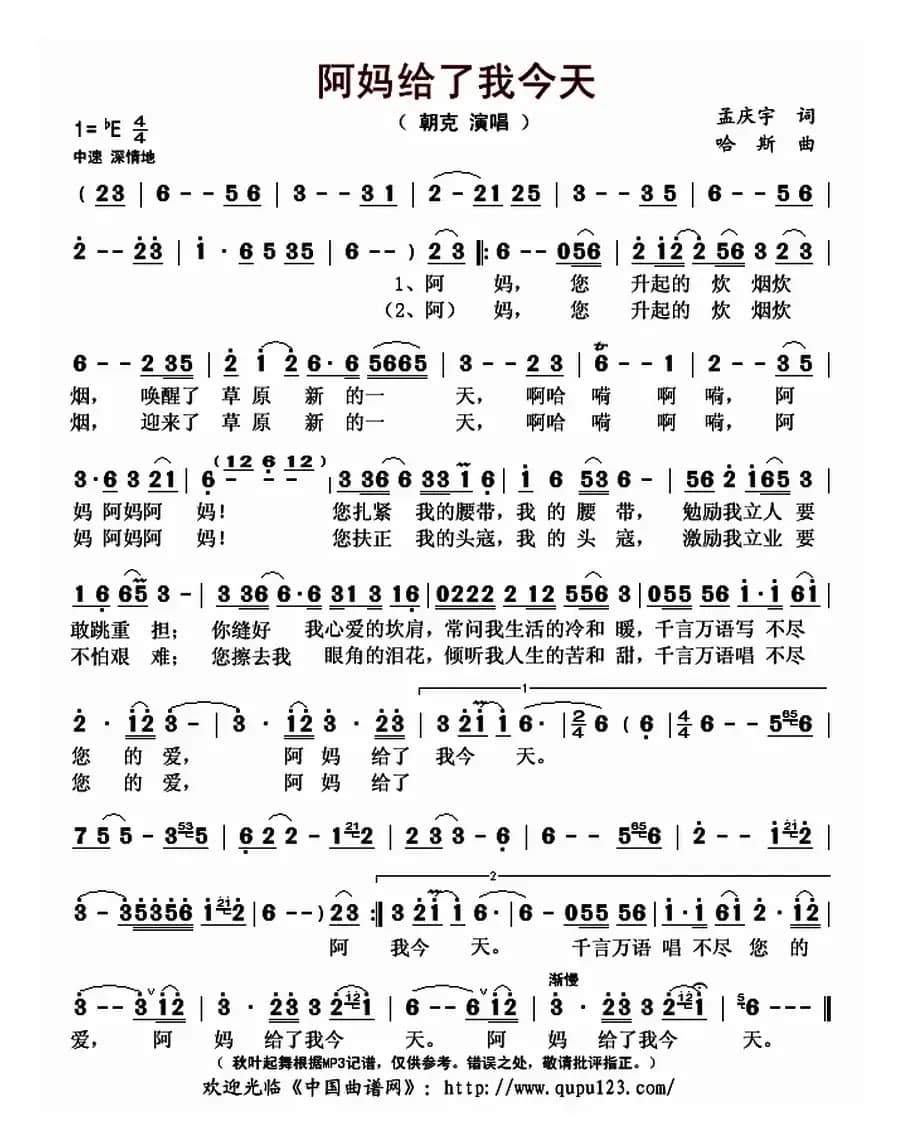 阿妈给了我今天