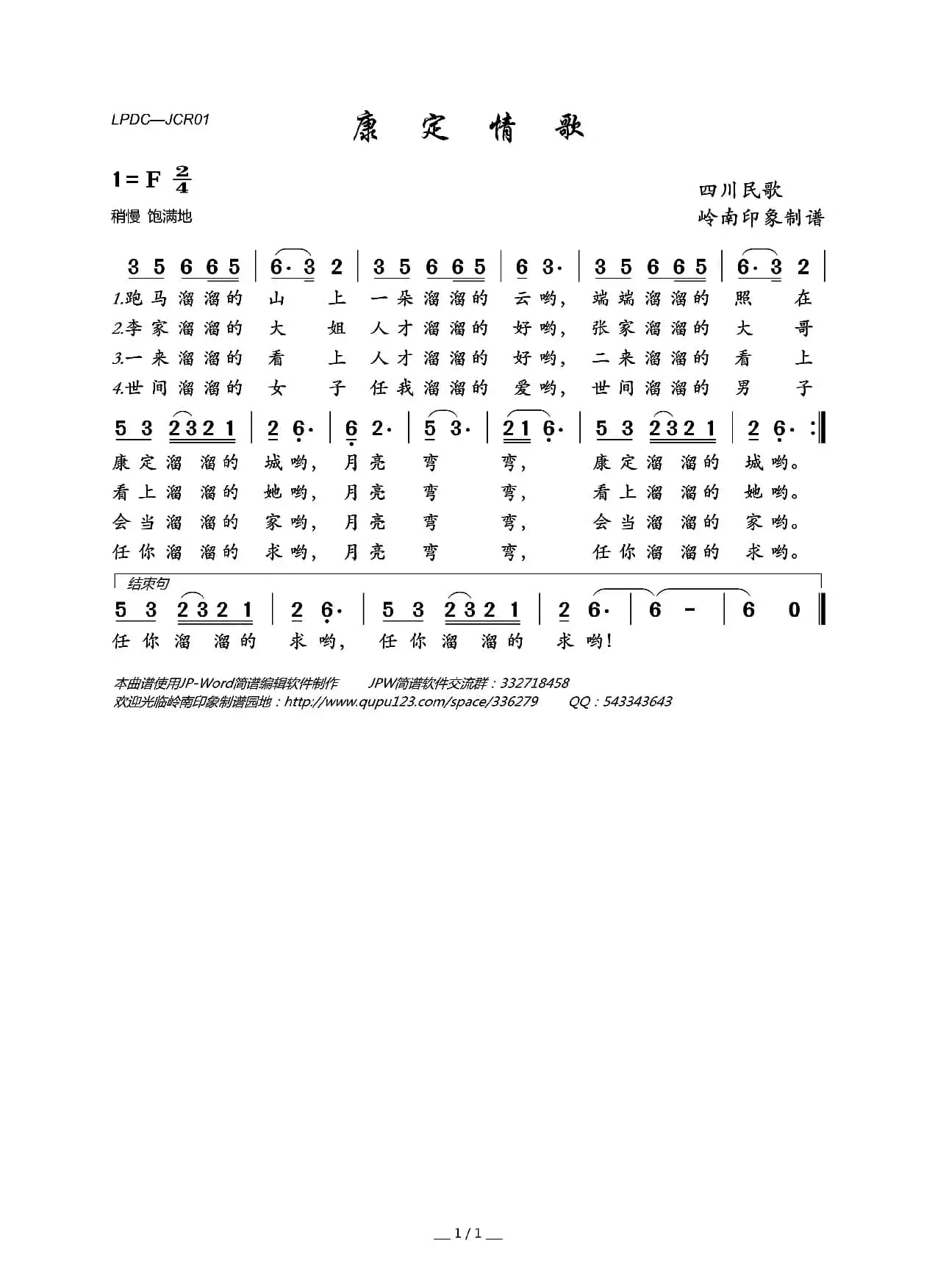 康定情歌（四川民歌）
