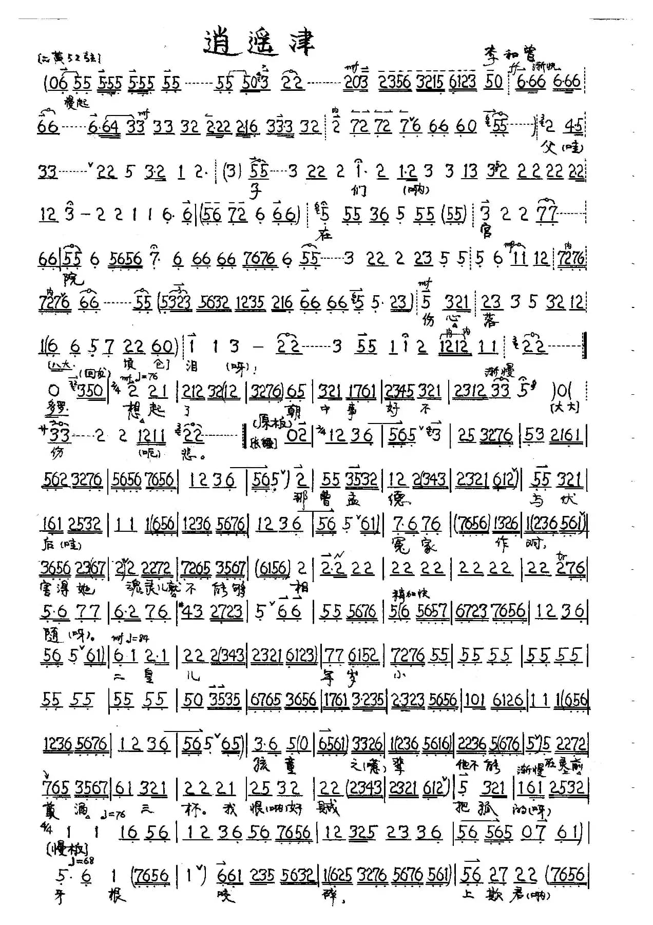 父子们在宫院伤心落泪（京剧《逍遥津。汉献帝唱段）