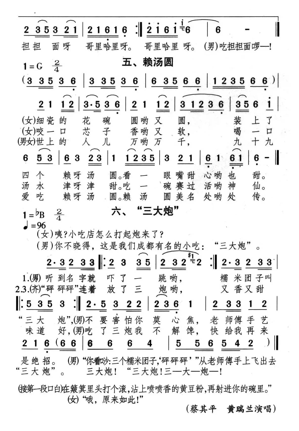 成都小吃联唱（6首）