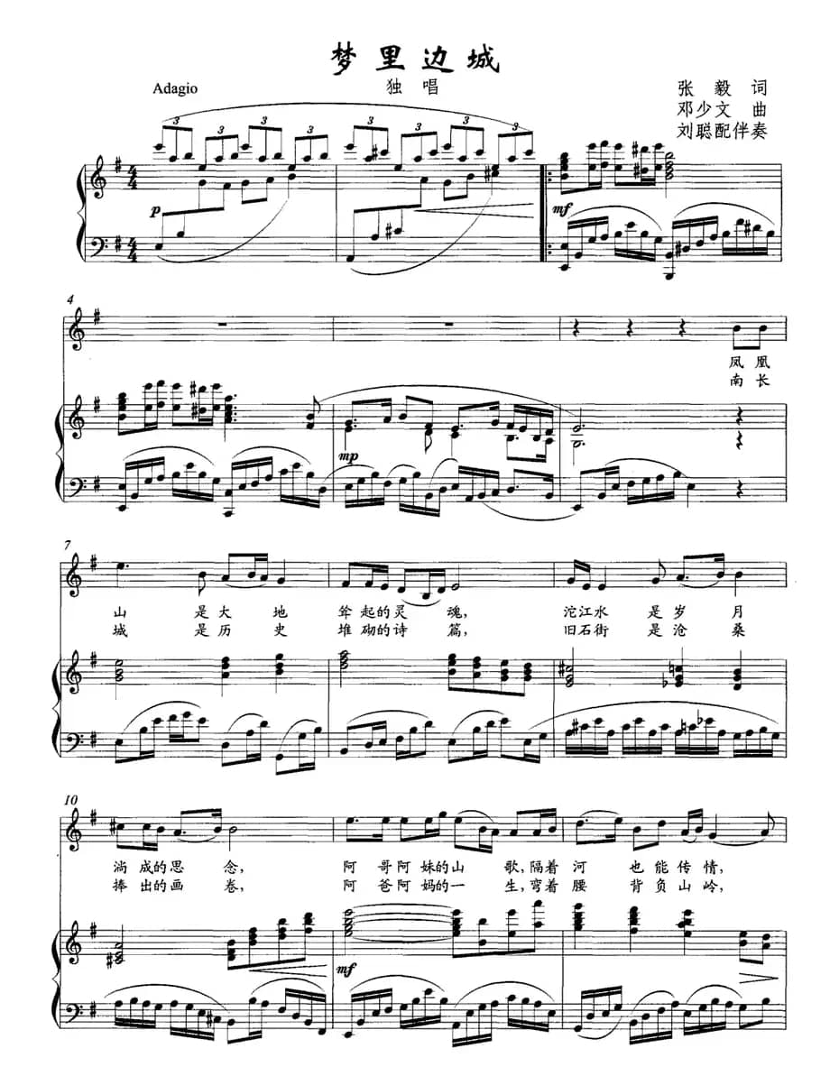 梦里边城（正谱）