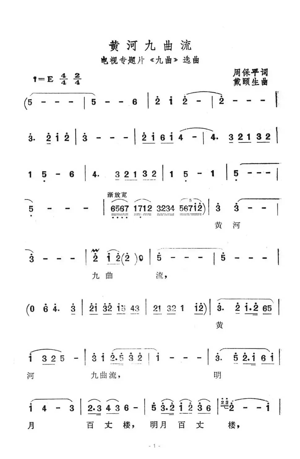 黄河九曲流（电视专题片《九曲》选曲）