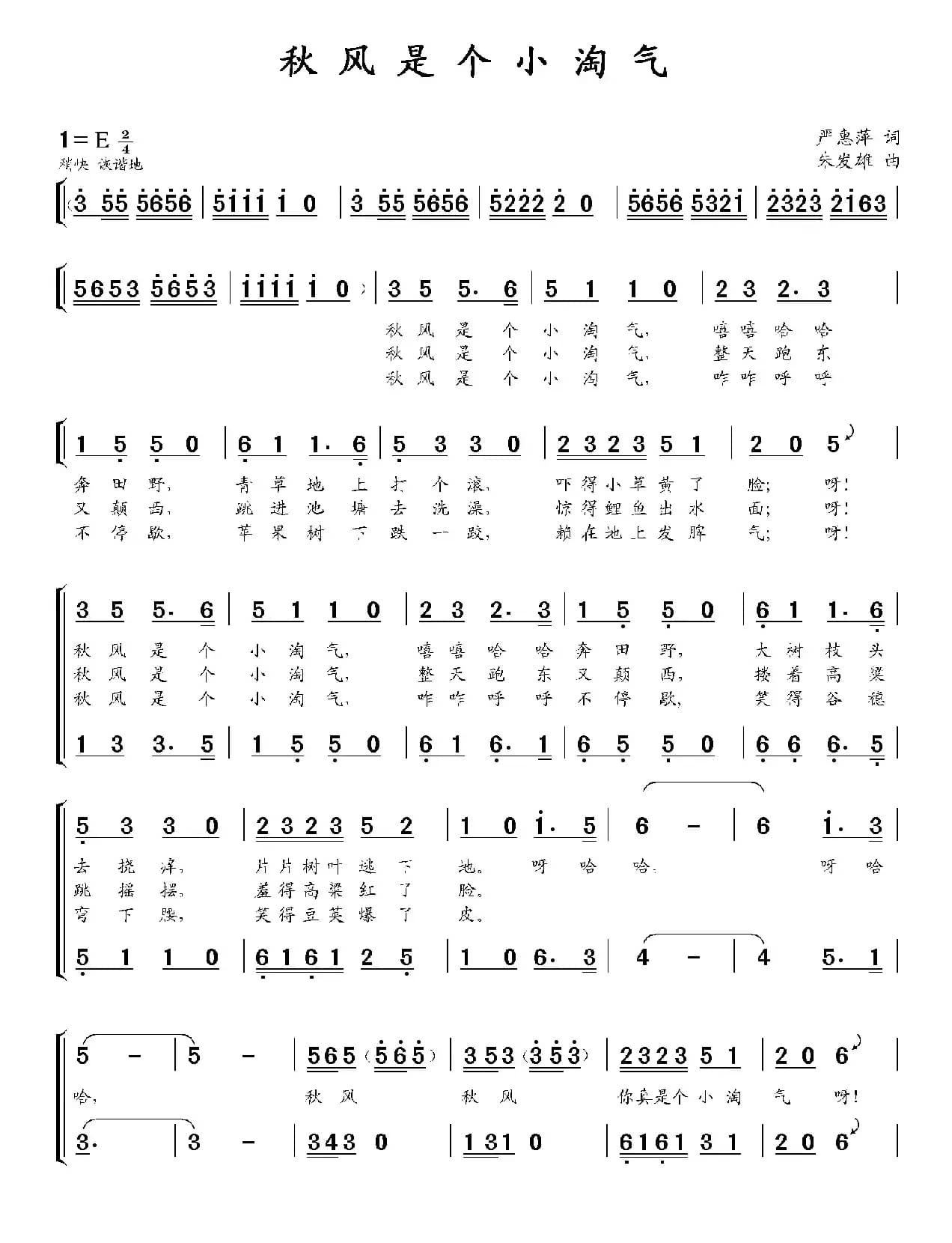 秋风是个小淘气（童声合唱）