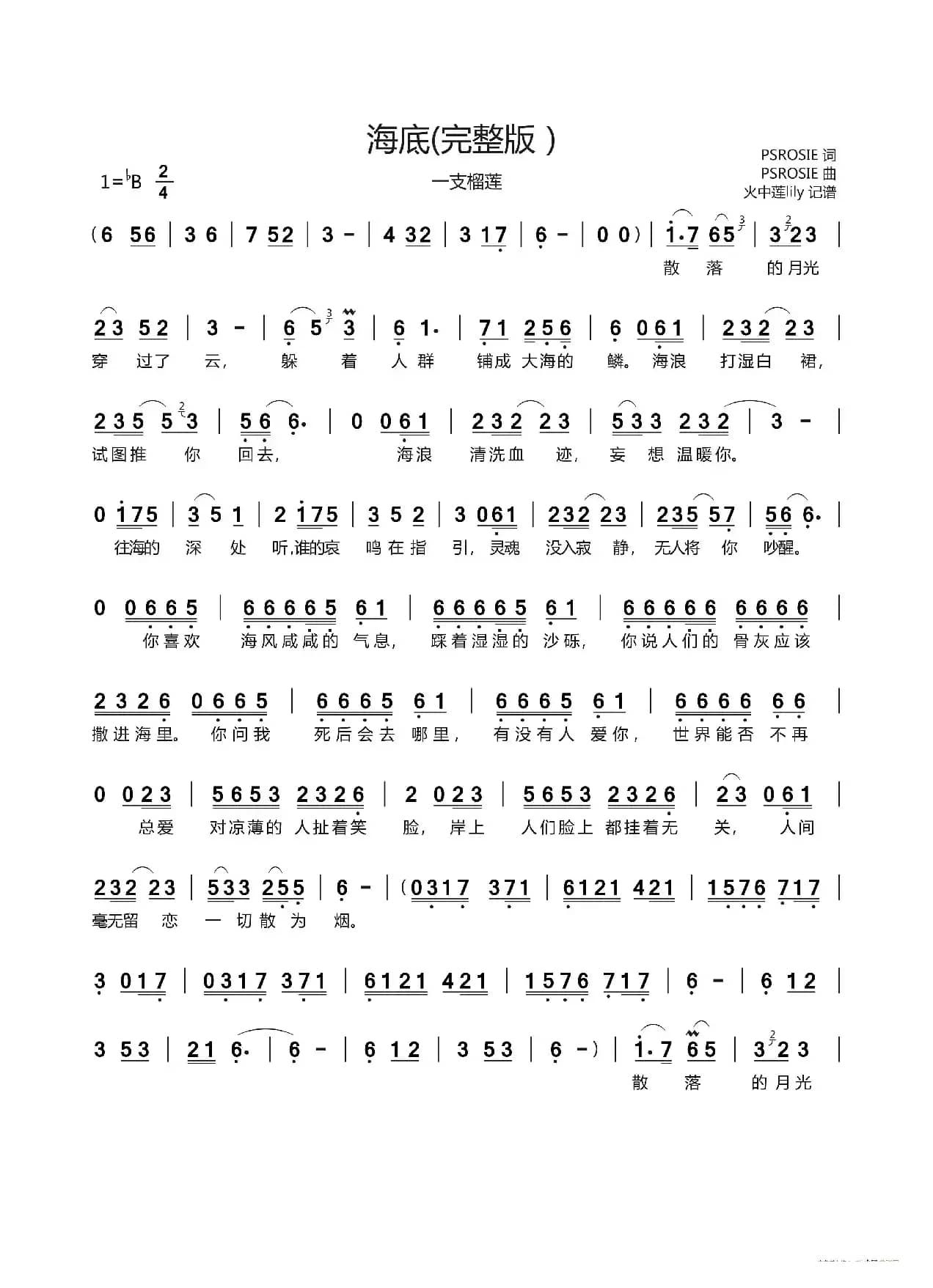 海底（完整版）