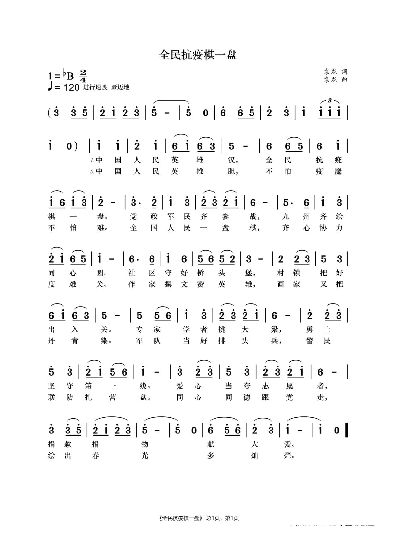 全民抗疫棋一盘