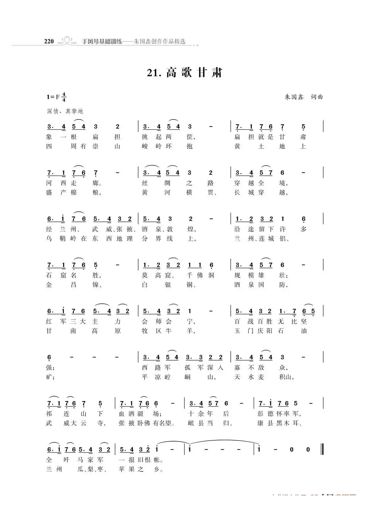 全中国34个省份34首高歌（朱国鑫词曲）