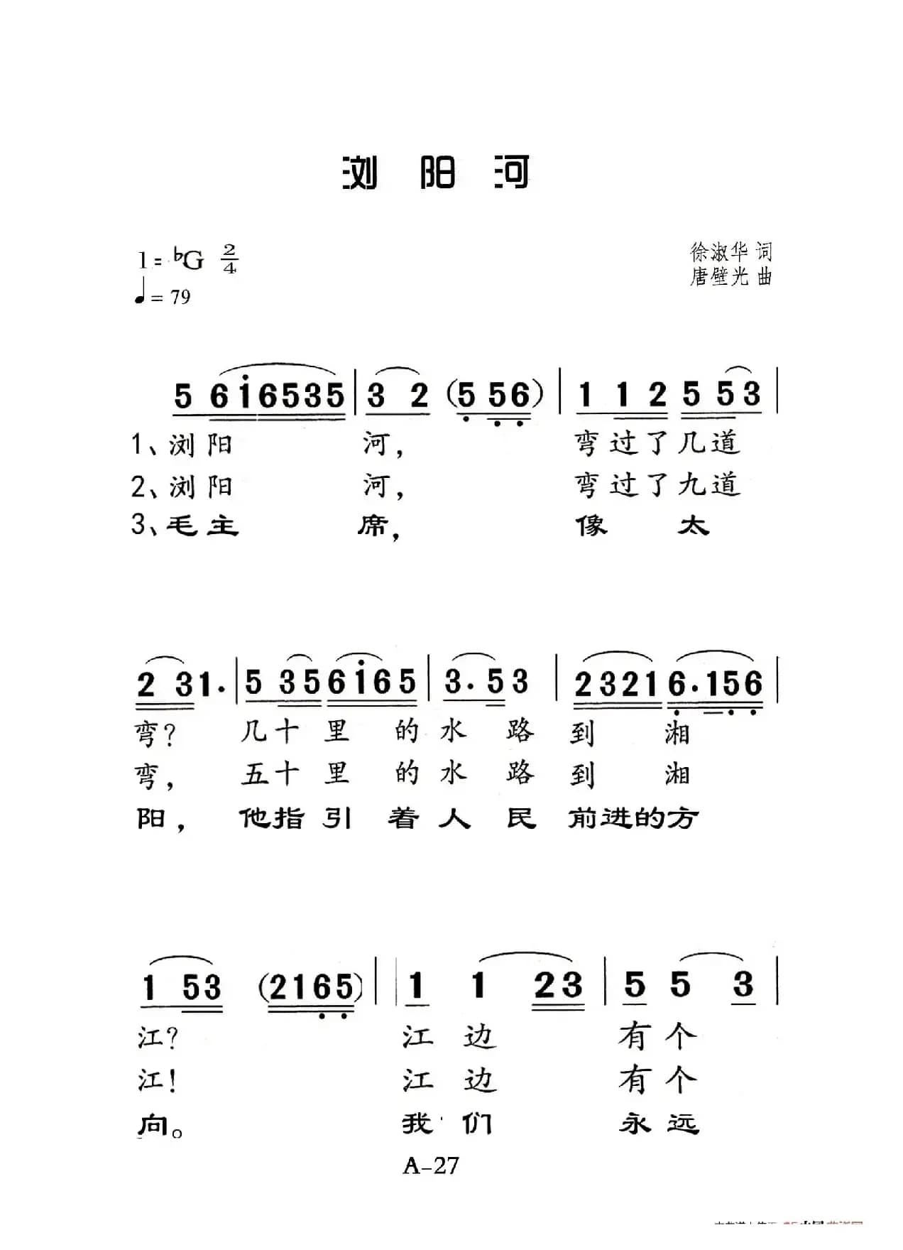 浏阳河（老人适用）